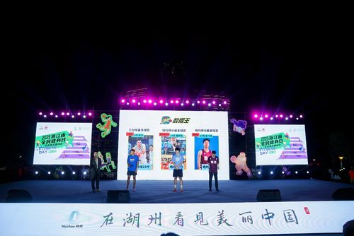 浙BA球員閃耀全民健身日主會場，科技賦能點燃運動新風尚