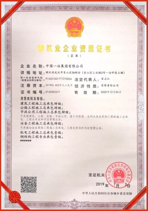 中國(guó)一冶喜獲公路工程施工總承包特級(jí)資質(zhì)，“四特”實(shí)力開(kāi)啟建設(shè)新篇章